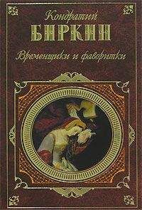 Кондратий Биркин - Кардинал Ришелье. Людовик XIII