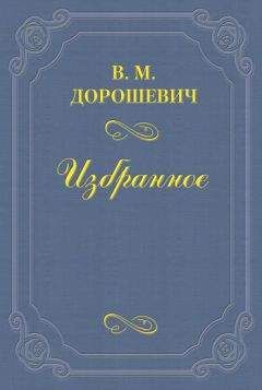 Влас Дорошевич - «Марья Гавриловна»