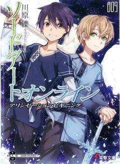 Рэки Кавахара - Sword Art Online. Том 9 - Начало Алисизации