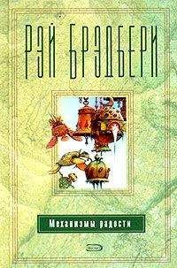 Рэй Брэдбери - Иллюстрированная женщина