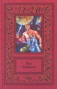 Пол Андерсон - Мародер