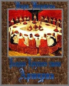 Вирк Вормель - Артурия