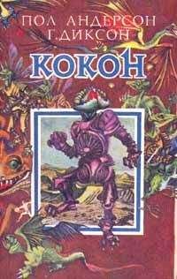 Гордон Диксон - Рождественский подарок