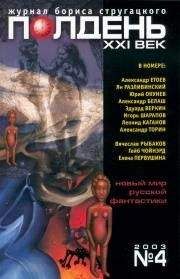 Полдень XXI век - Полдень XXI век 2003 №4