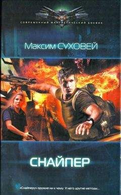 Максим Суховей - Снайпер